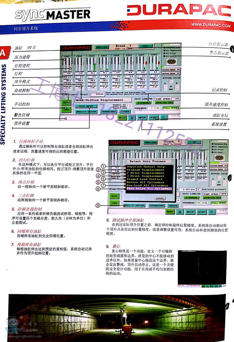 同步頂升系統(tǒng)觸摸屏工作圖