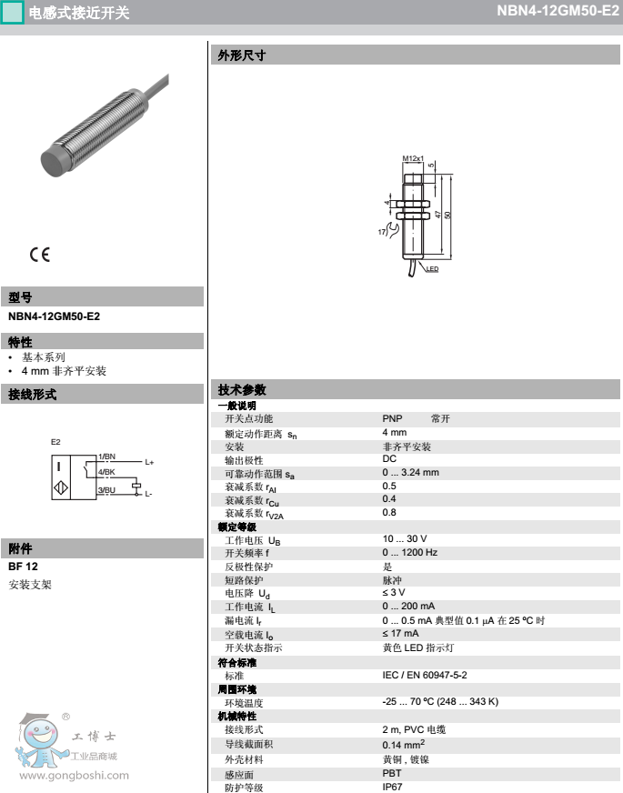 NBN4-12GM50-E2技術(shù)參數(shù)