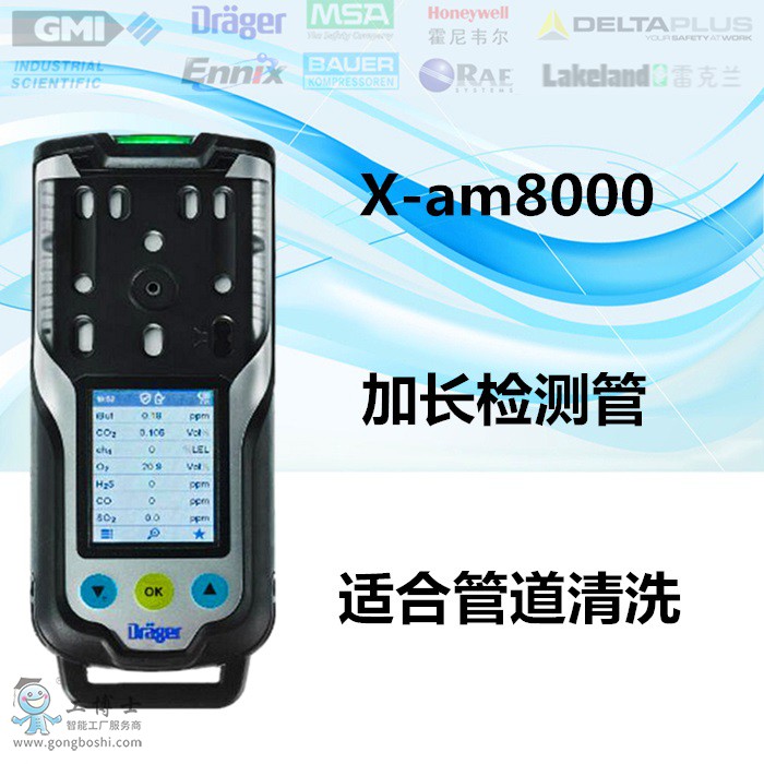 X-am8000清罐氣體檢測儀