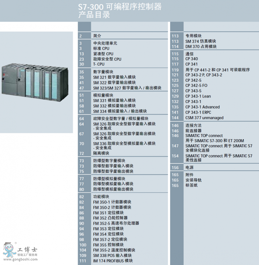 西門(mén)子S7-300 可編程序控制器產(chǎn)品目錄