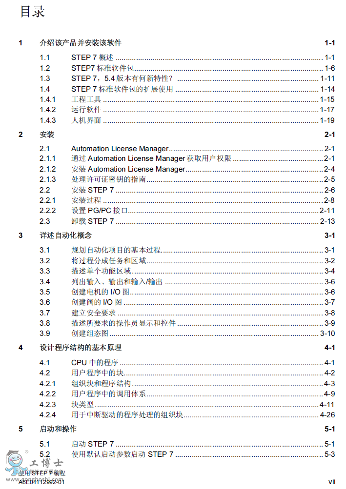 西門(mén)子SIEMENS_STEP 7 V5.4 編程手冊(cè)