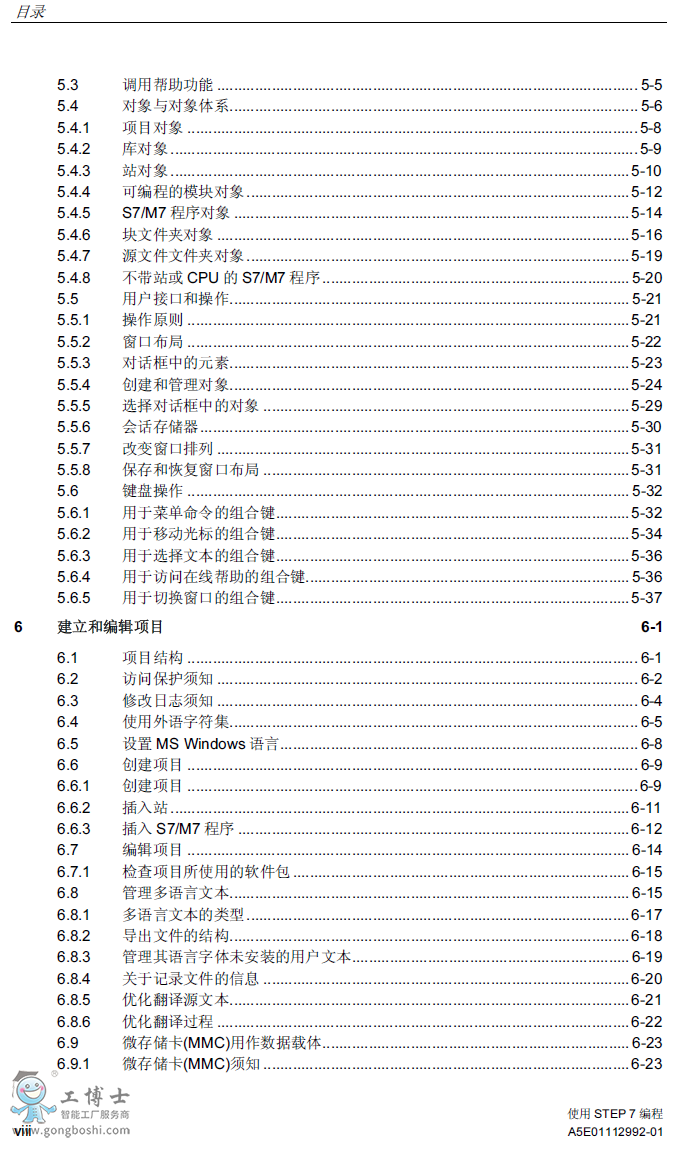 西門(mén)子SIEMENS_STEP 7 V5.4 編程手冊(cè)