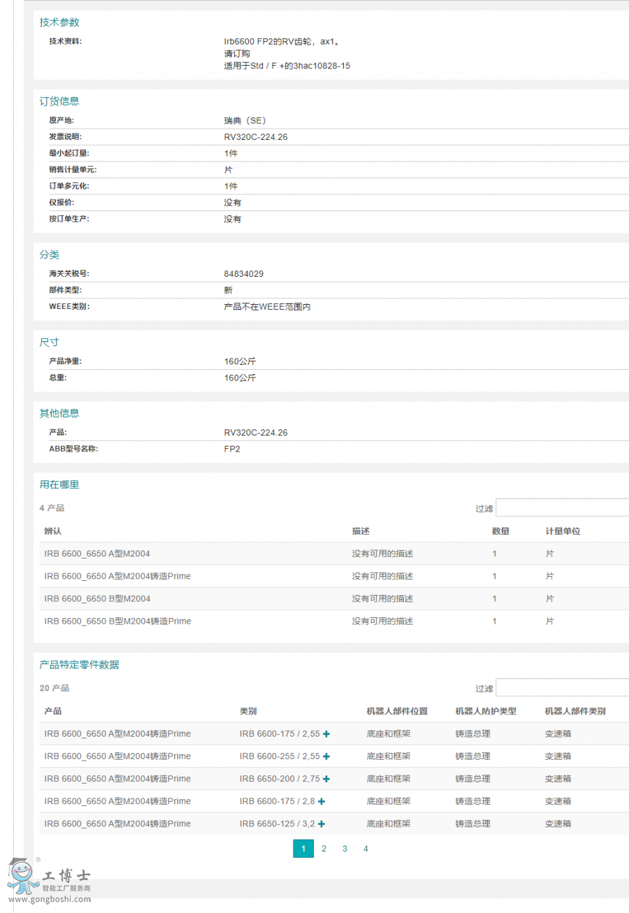 ABB機(jī)器人減速機(jī)  3HAC10828-16  RV320C-224.26參數(shù)