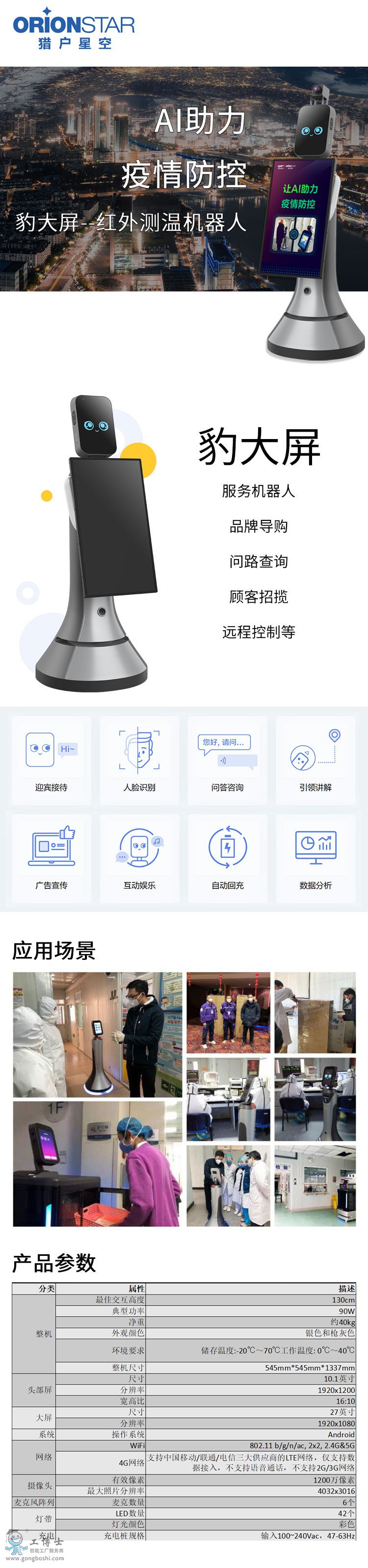 豹大屏詳情頁