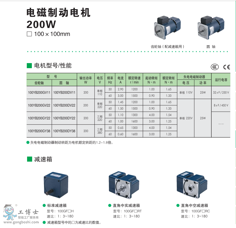 200W電磁制動(dòng)
