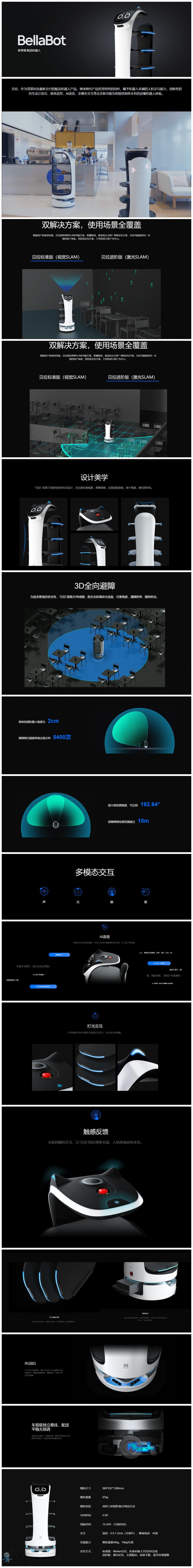 普渡機(jī)器人