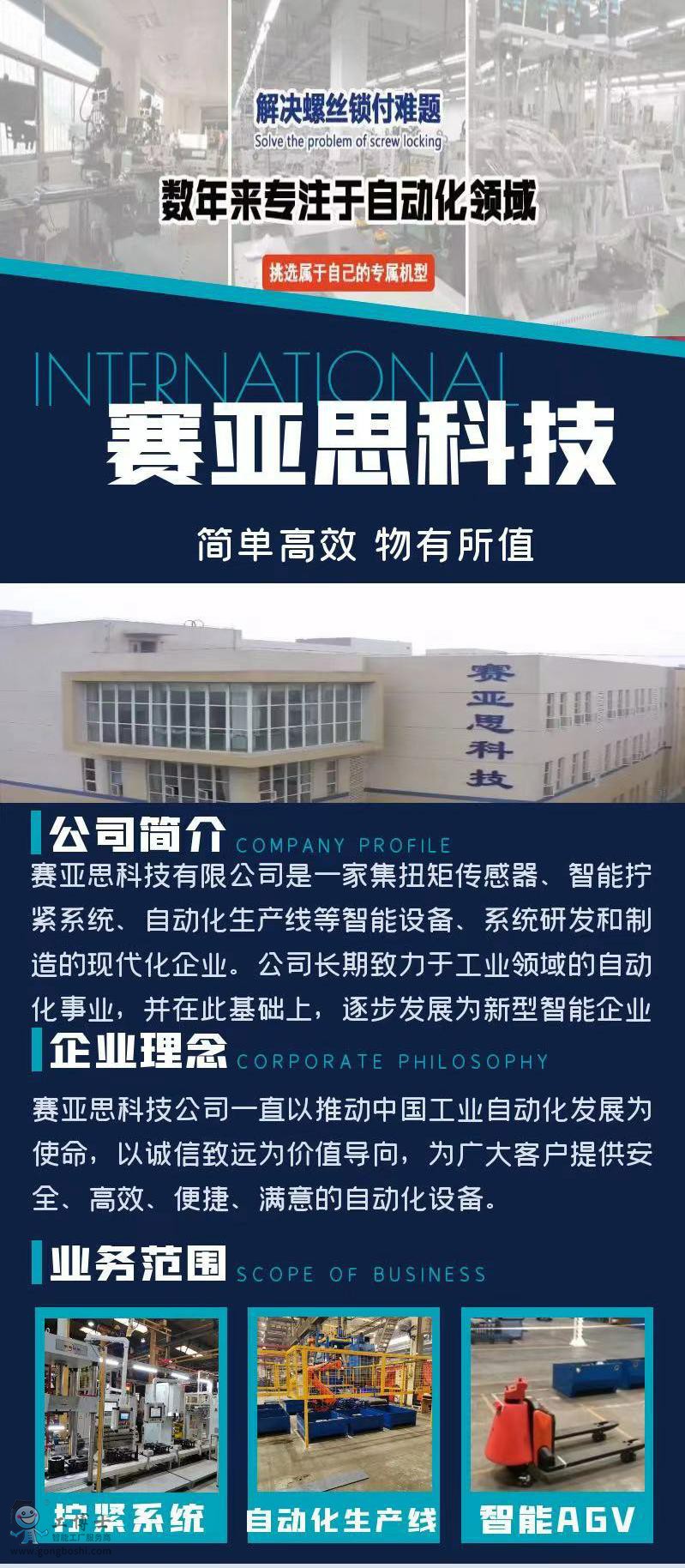 公司介紹