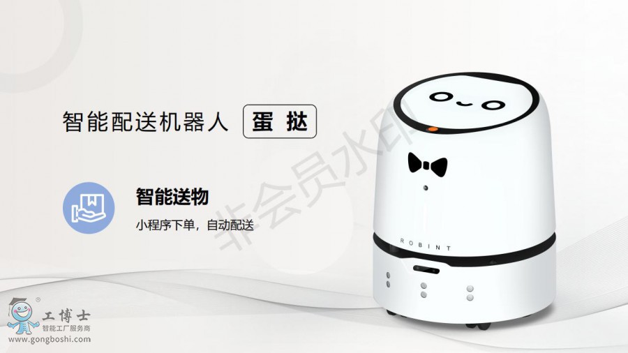 洛必德小型配送機(jī)器人——蛋撻_01