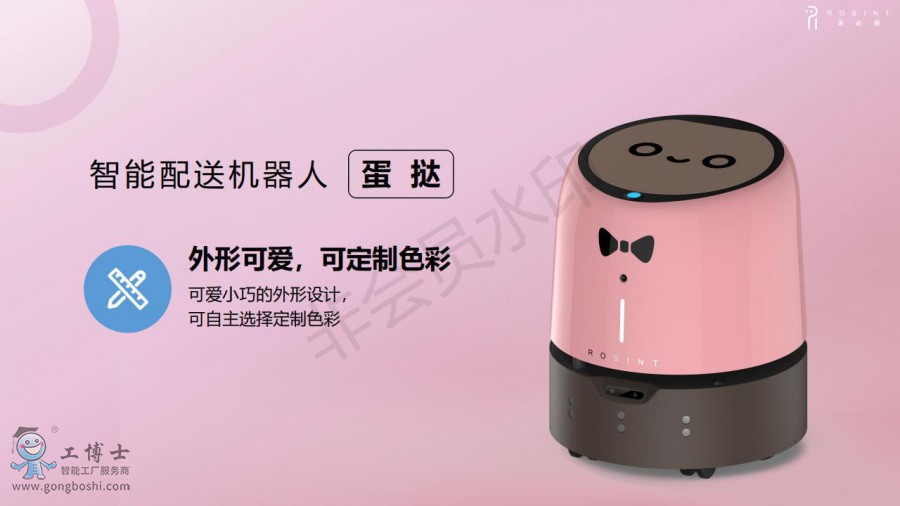 洛必德小型配送機(jī)器人——蛋撻_03