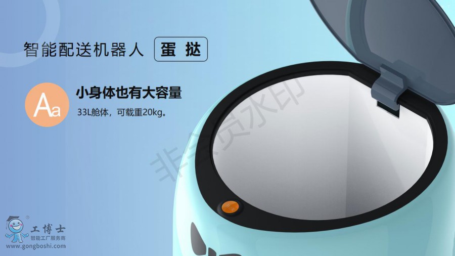 洛必德小型配送機(jī)器人——蛋撻_04