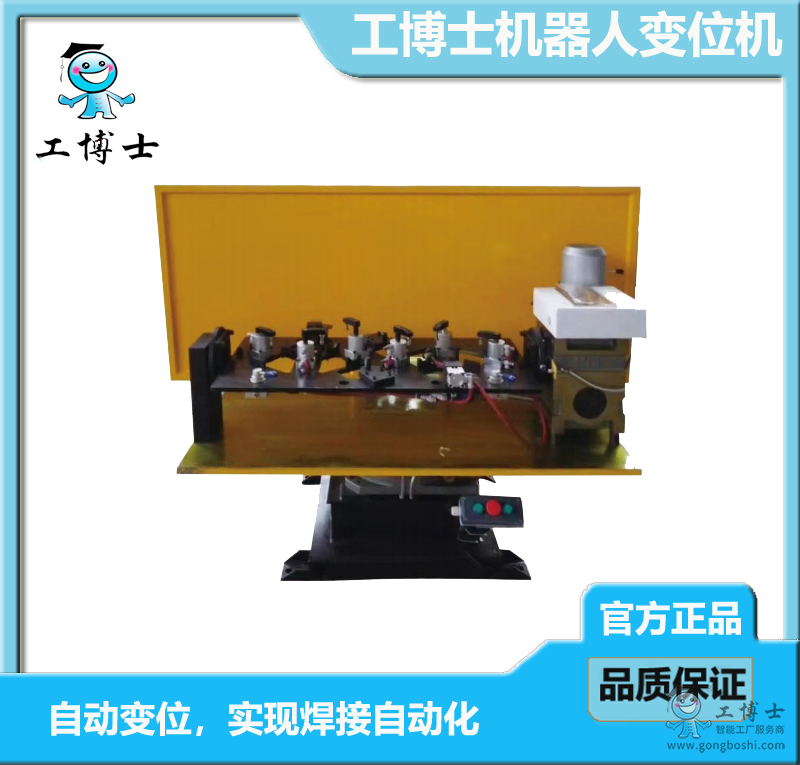 變位機1