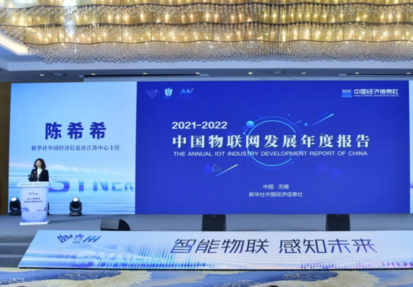 中國經(jīng)濟信息社在無錫發(fā)布《2021-2022中國物聯(lián)網(wǎng)發(fā)展年度報告》