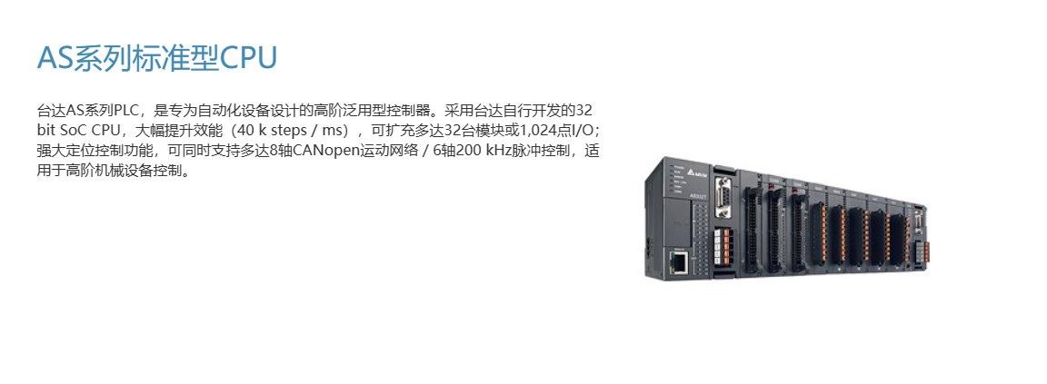 臺(tái)達(dá)PLC