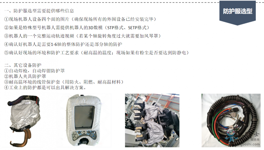 防護服選型。png