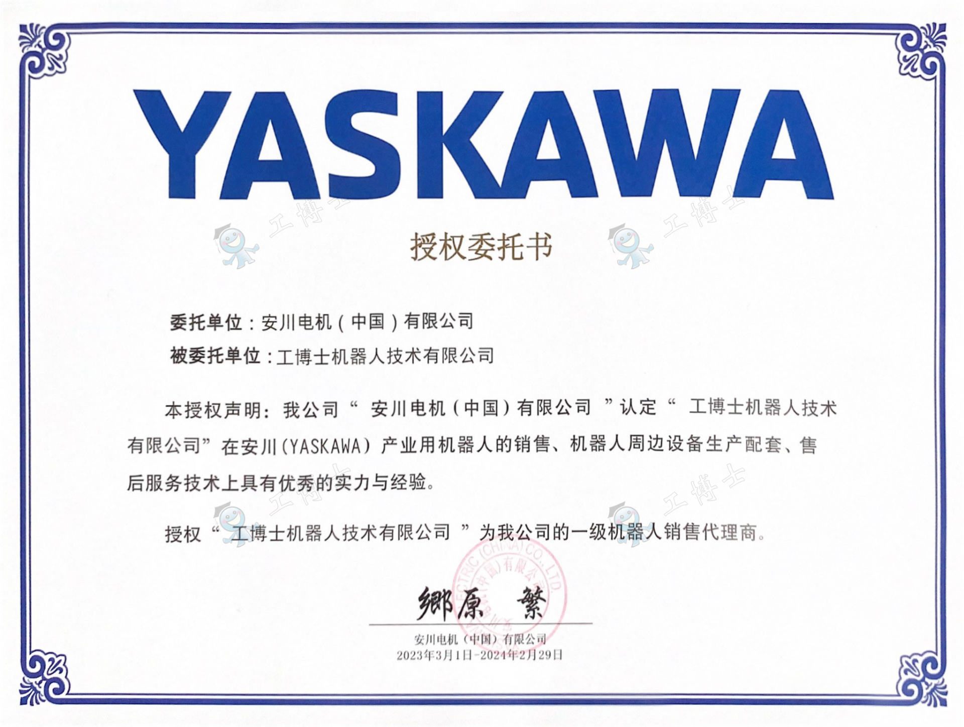 2023年安川代理證
