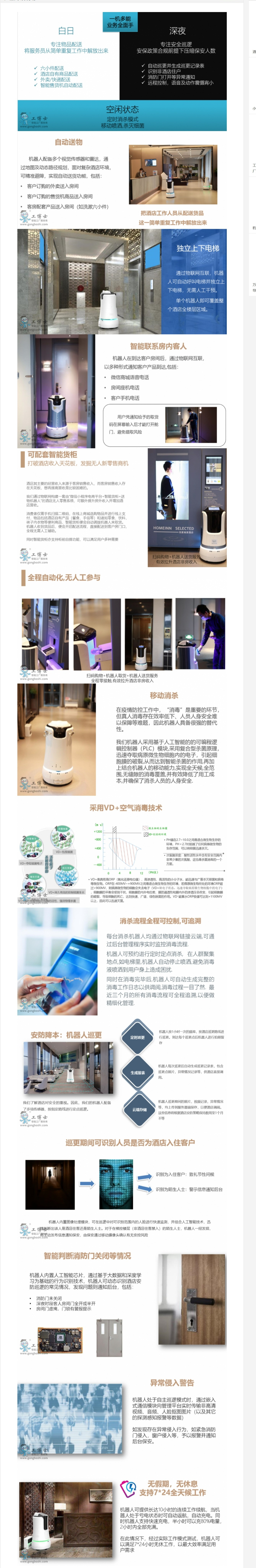 酒店配送機器人