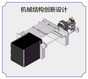 機(jī)械結(jié)構(gòu)創(chuàng)新設(shè)計(jì)